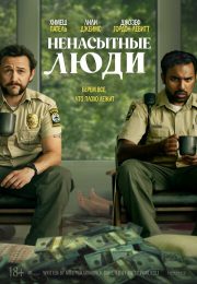 постер The Road Within /  (2014)