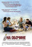 постер The Road Within /  (2014)