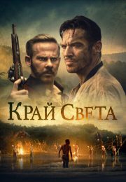 постер The Road Within /  (2014)