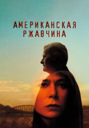 постер The Road Within /  (2014)