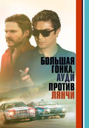 постер The Road Within /  (2014)