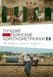 постер The Road Within /  (2014)