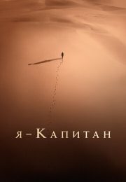 постер The Road Within /  (2014)